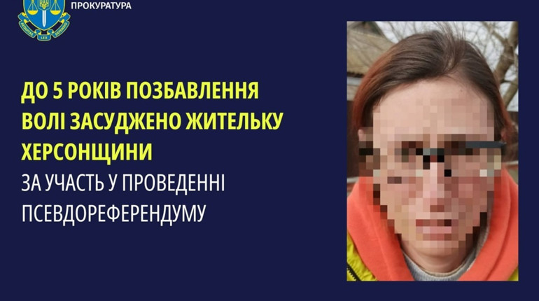 Жителька Херсонщини проведе 5 років за ґратами: допомагала окупантам проводити псевдореферендум