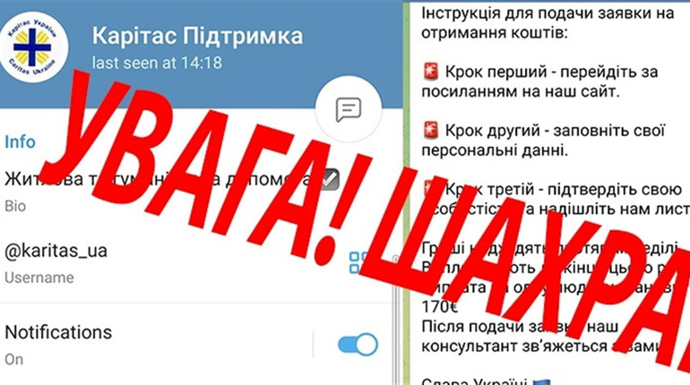 «Карітас Хмельницький» попереджає про нову шахрайську схему: обіцяють 170 євро