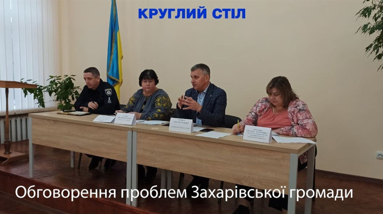Які шляхи вирішення окреслених проблем обговорювали під час "круглого столу" в Захарівці