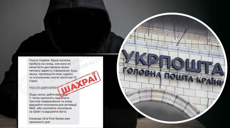 Шахраї маскуються під поштові служби: українців попереджають про нову схему обману