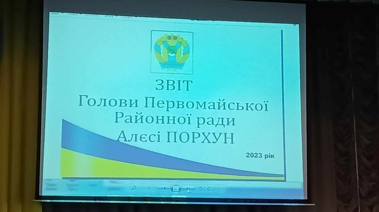 Про що звітувала голова Первомайської районної ради на сесії та які питання розглядали депутати