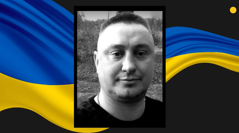 Від обстрілу на Донеччині загинув 34-річний воїн із Сарненщини