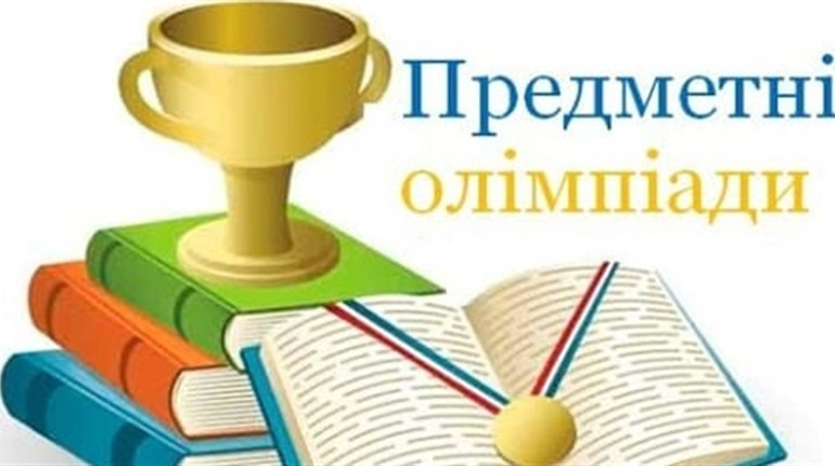 Шестеро чортківських школярів стало призерами Всеукраїнських учнівських олімпіад