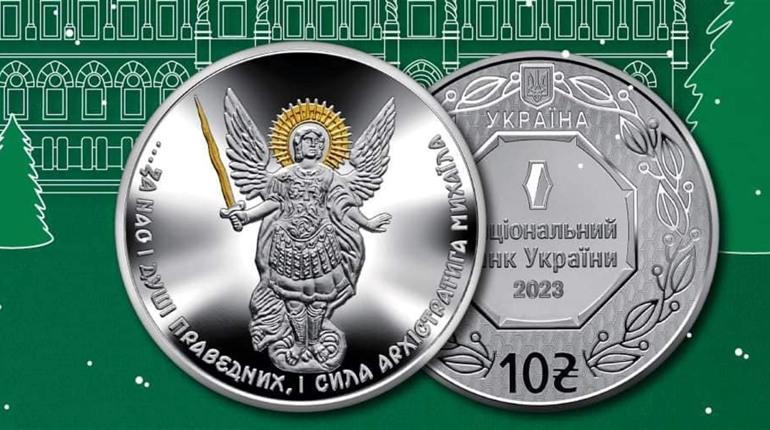 Інвестиційна монета від Нацбанку присвячена захиснику добра і світла