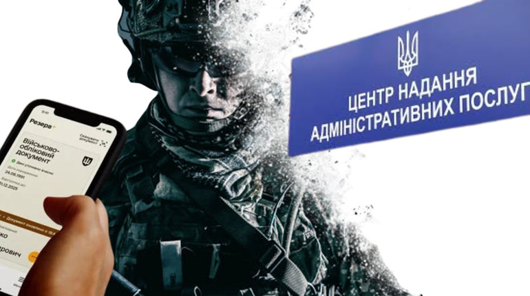 З 1 листопада в Україні відстрочка від мобілізації доступна онлайн і в ЦНАП