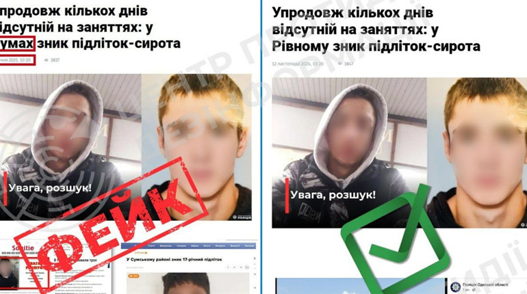 Росія поширює дезінформацію про зниклих підлітків на Сумщині