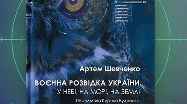«Мудрий пануватиме над зірками». На найбільшому в світі ярмарку книжок презентували книгу про ГУР
