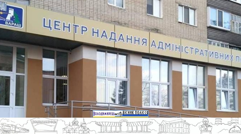 У Вараші ЦНАП адаптували для надання послуг людям із порушенням слуху
