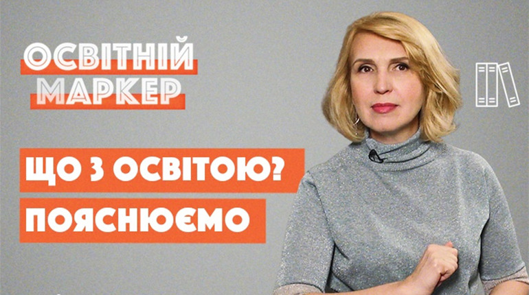 Уроки у Viber, е-журнали та нові правила вступу до вишів: топ-новини освіти за січень