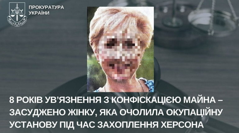 Колаборантка отримала 8 років ув’язнення: очолила пенсійний фонд при окупантах у Херсоні