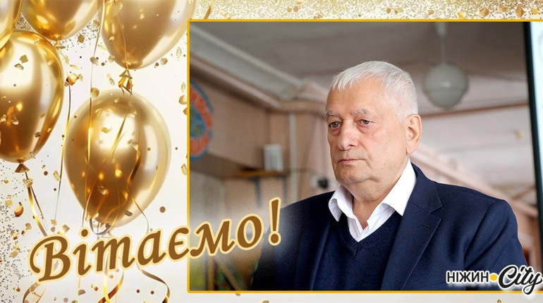 З Днем народження, Володимире Хейбаровичу!