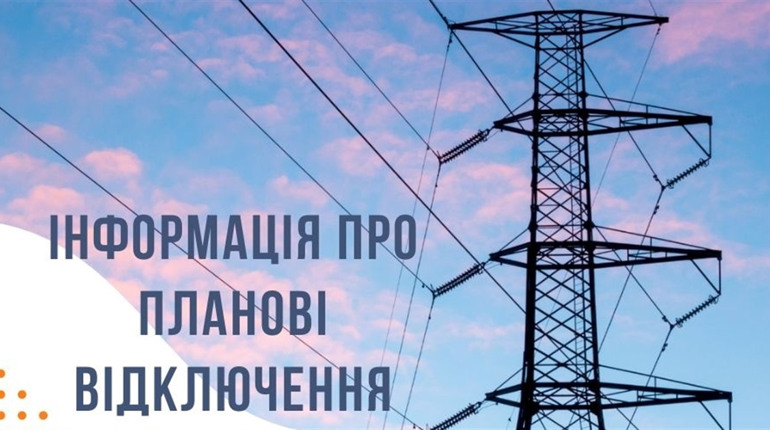 Енергетики надали нові графіки погодинних відключень у Вараському районі