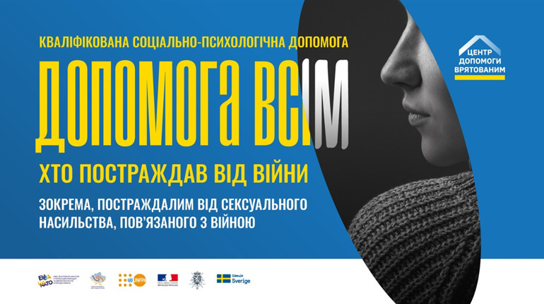 В Україні запустили інформаційну кампанію про сексуальне насильство, пов’язане з війною