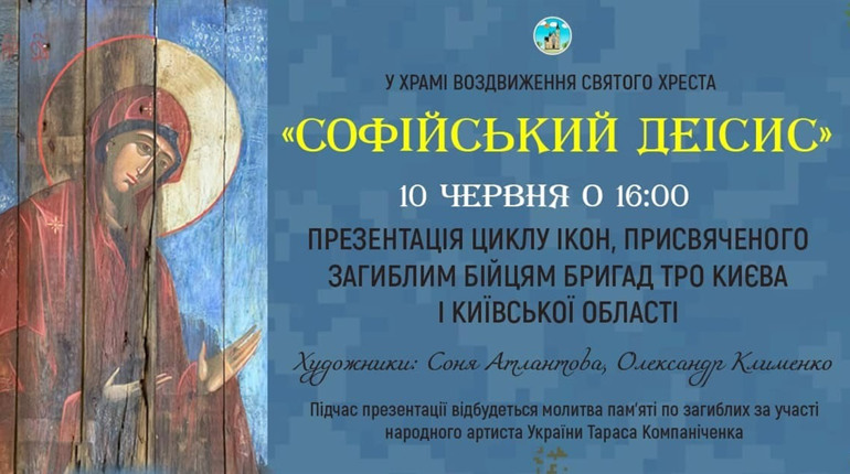 У Фастові презентують цикл ікон, присвячений загиблим захисникам
