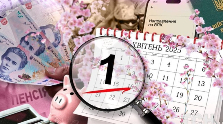 Пенсії, тарифи, виплати, лікарняні: що зміниться в Україні з 1 квітня