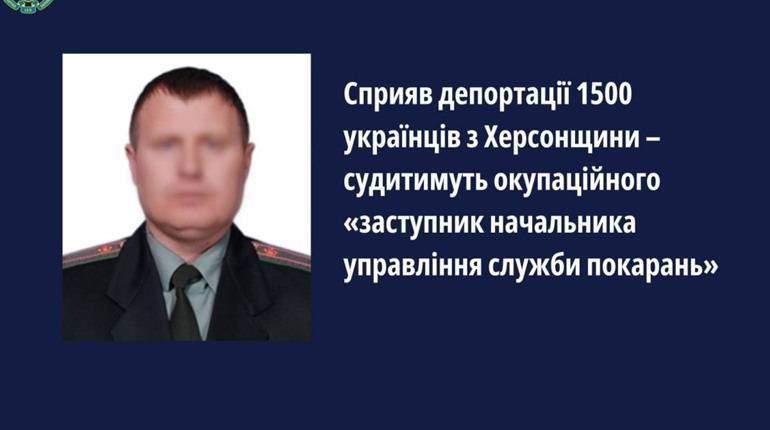 Судитимуть жителя Херсонщини, який допомагав окупантам депортувати засуджених до рф