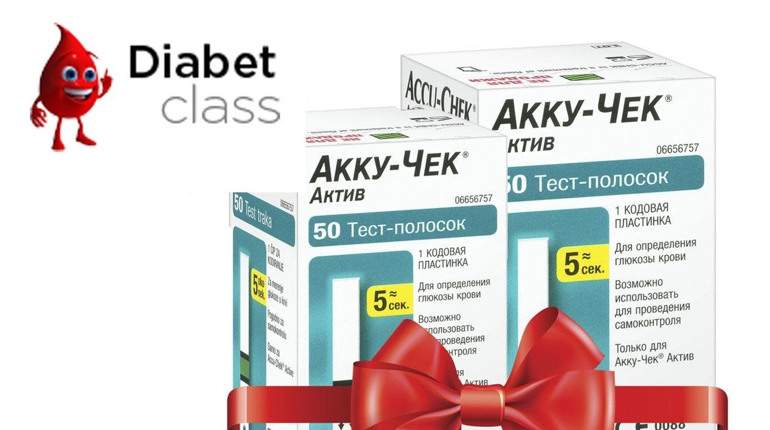 Качественные тест-полоски от производителя по низкой цене  – медмагазин «Diabet-Class.com.ua»