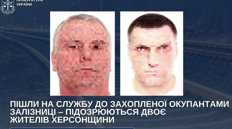 Оголосили підозру двом жителям Херсонщини, які пішли на службу до окупаційної залізниці