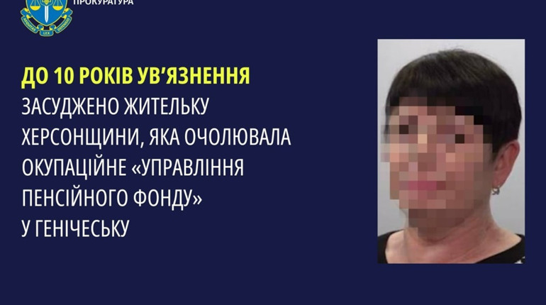 Суд визнав винною колаборантку з Херсонщини, яка очолила пенсійний фонд у Генічеську