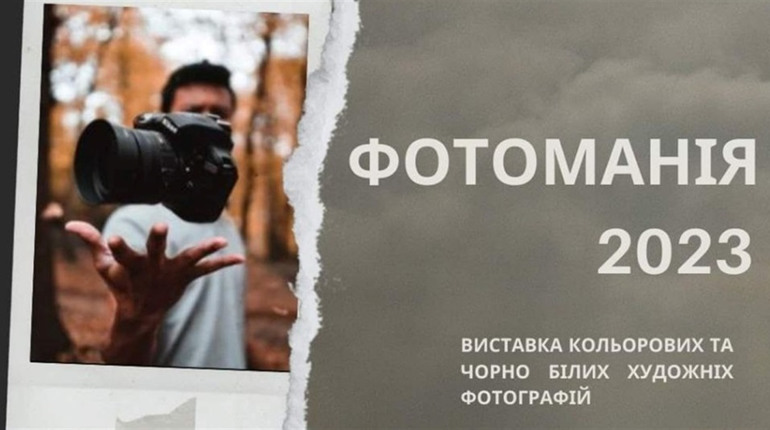 Шосткинський Арт-Центр запрошує фотомитців взяти участь у щорічній фотовиставці