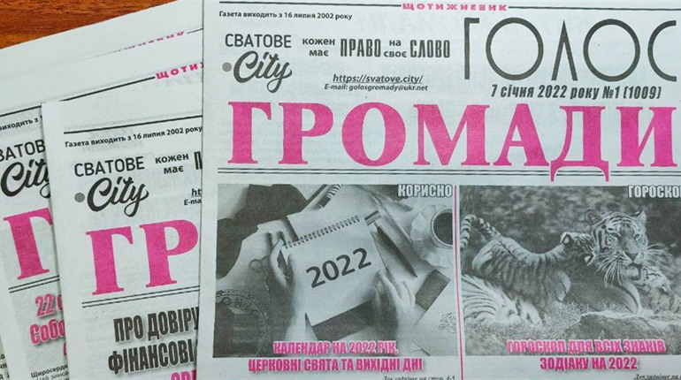 З лютого на «ковідну тисячу» сватівчани можуть передплатити газету «Голос громади»: як це зробити