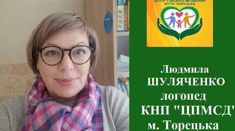 У Торецьку відновлює роботу логопед. Як записатися на прийом?