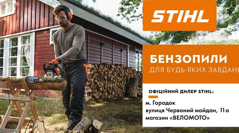 Нова серія побутових бензопил STIHL. Підбірка трьох помічників для ефективної роботи в саду