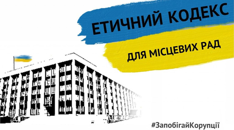 Кодекс етики для депутатів: над ним працюють з консультантами Ради Європи