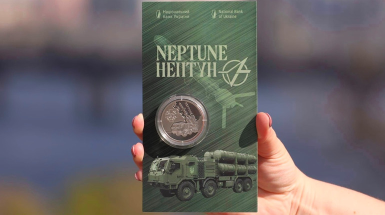 «Нептун», який потопив «Москву». Національний банк вшанував українських зброярів новою монетою