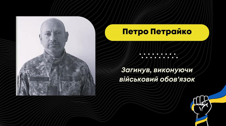 Помер нацгвардієць з Дрогобича Петро Петрайко: не витримало серце