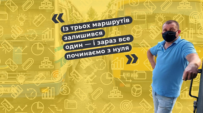 “Із трьох маршрутів залишився один”: кременецький перевізник про наслідки карантину