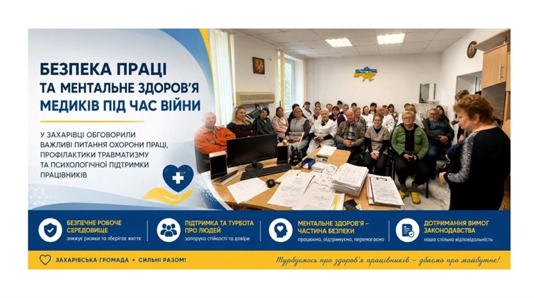 Безпека медиків під час війни: у Захарівці обговорили охорону праці та ментальне здоров’я