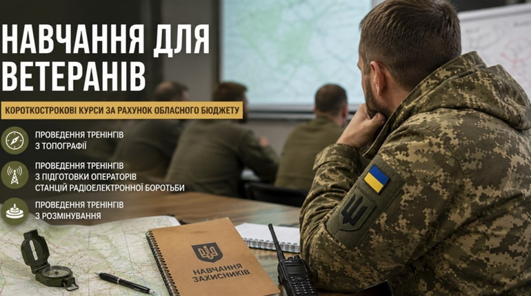 Ветеранів Харківщини запрошують на безкоштовні курси з топографії, РЕБ та розмінування