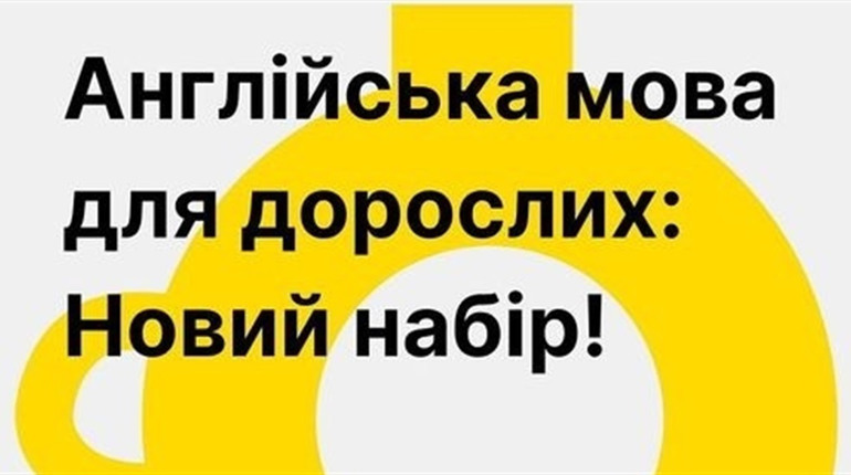 У Кропивницькому дорослих безкоштовно навчатимуть англійської на 3-місячному курсі — як долучитися?