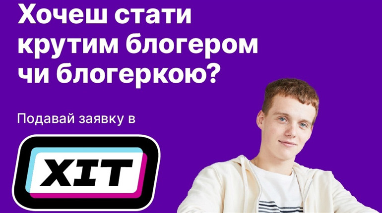 Онлайн-курси для підлітків з інвалідністю, які бажають стати блогерами: як долучитися