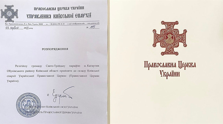 Триває оформлення Кагарлицької релігійної громади ПЦУ