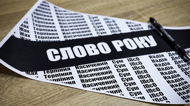 Бурсифікація - слово 2024 року. Які були конкуренти