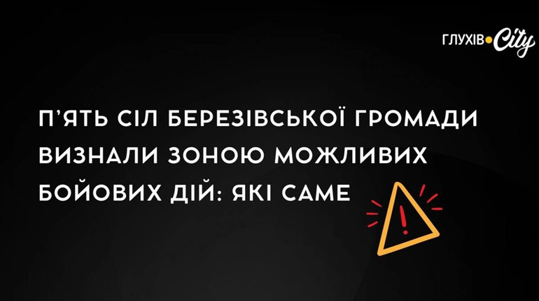П’ять сіл Березівської громади визнали зоною можливих бойових дій: які саме