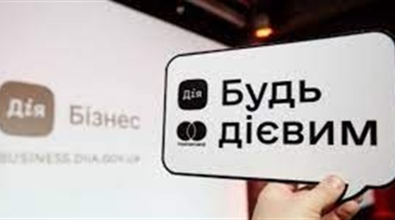 В Україні запустили гранти на підтримку бізнесу під час війни через портал Дія