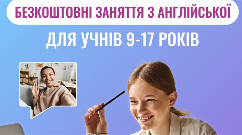 Учнів Київщини запрошують безкоштовно вивчати англійську мову