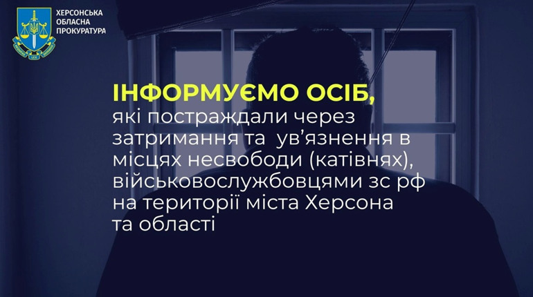Що робити жителям Херсонщини, які постраждали від затримань і ув'язнень окупантами