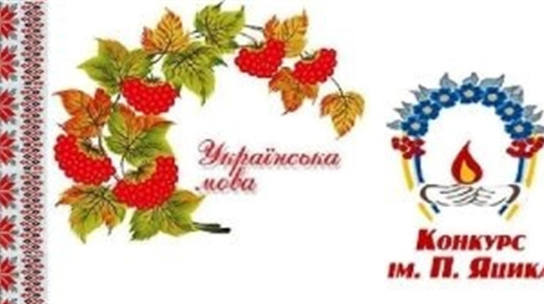 Мовна перемога: талановиті школярі Старокостянтинівщини підкорили ІІ етап конкурсу імені Петра Яцика