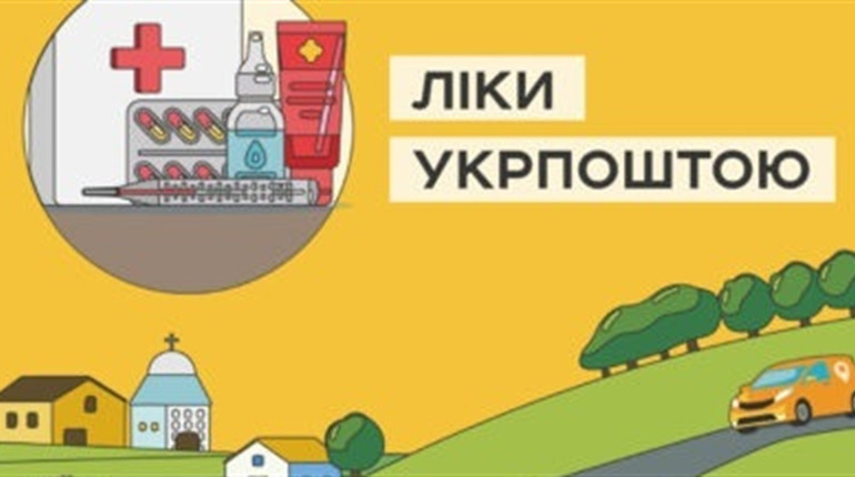 Проєкт "Укрпошта. Аптека" на Кіровоградщині - чи всі ліки можна замовити і як скористатись послугою