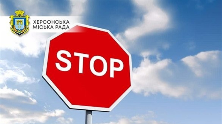 15 травня у Херсоні тимчасово перекриють рух транспорту у центрі. Розповідаємо деталі