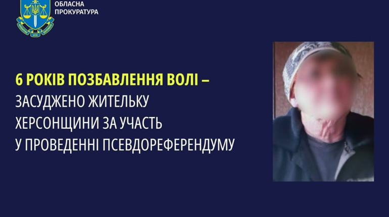 Колаборантка з Херсонщини проведе 6 років за ґратами за участь у псевдореферендумі