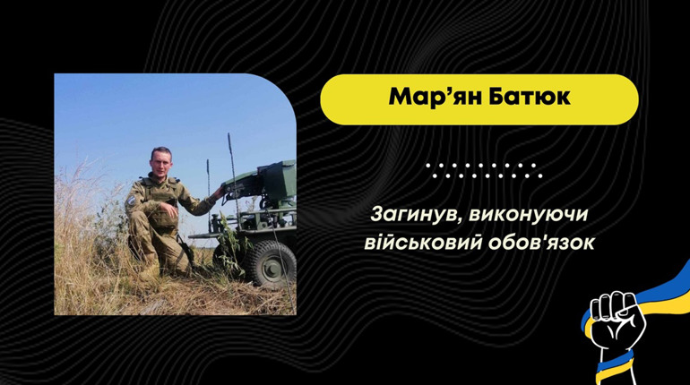 Захищаючи Україну від росіян, загинув 31-річний Мар’ян Батюк з Бориславської громади