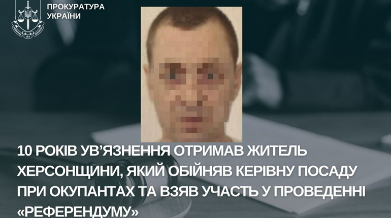 Суд визнав винним колаборанта з Херсонщини: обійняв посаду у ворога та проводив псевдореферендум