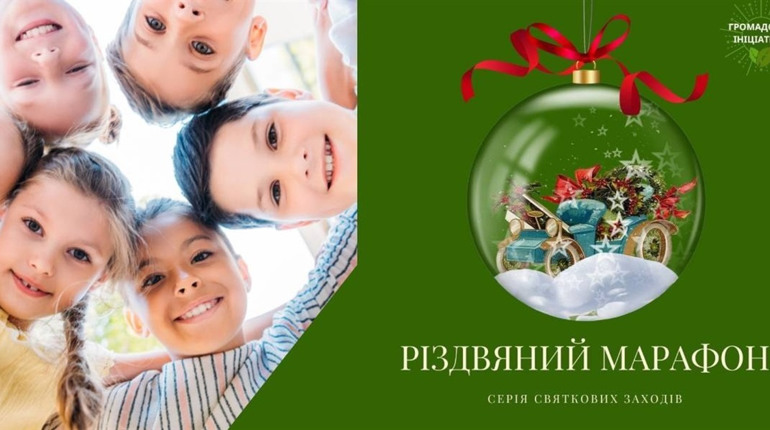 У Жовтих Водах організовують «Різдвяний марафон» для дітей: деталі