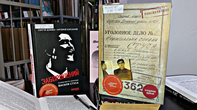 «Справа Василя Стуса»: книга, яку повинен прочитати кожен українець