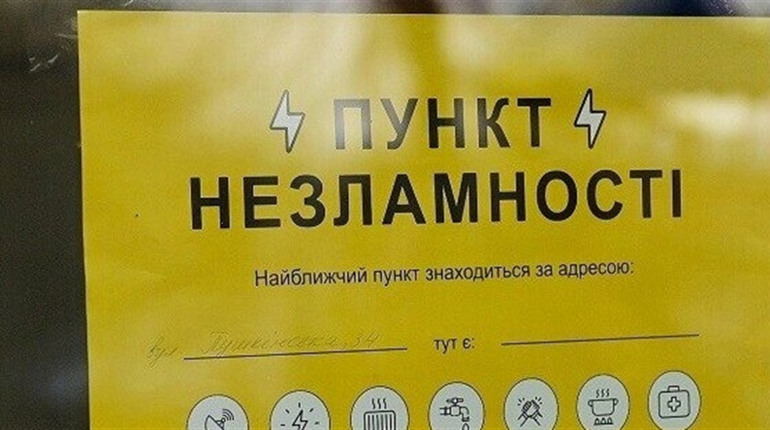 Цієї зими в Запорізькій області підготували до роботи 369 пунктів незламності